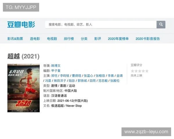 热血体育电影定档上映 点燃银幕激情 热血体育电影定档上映 点燃银幕激情